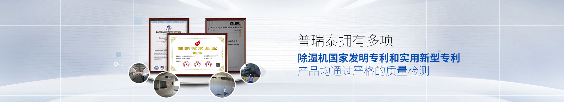 好色TV污视频下载泰拥有多项除湿机国家发明专利和实用新型专利，产品均通过严格的质量检测